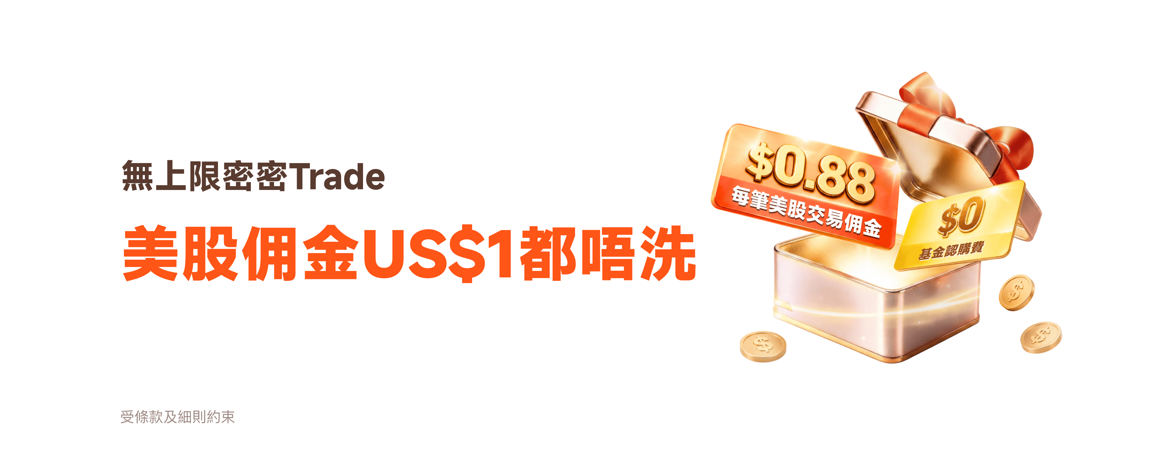 無上限密密Trade