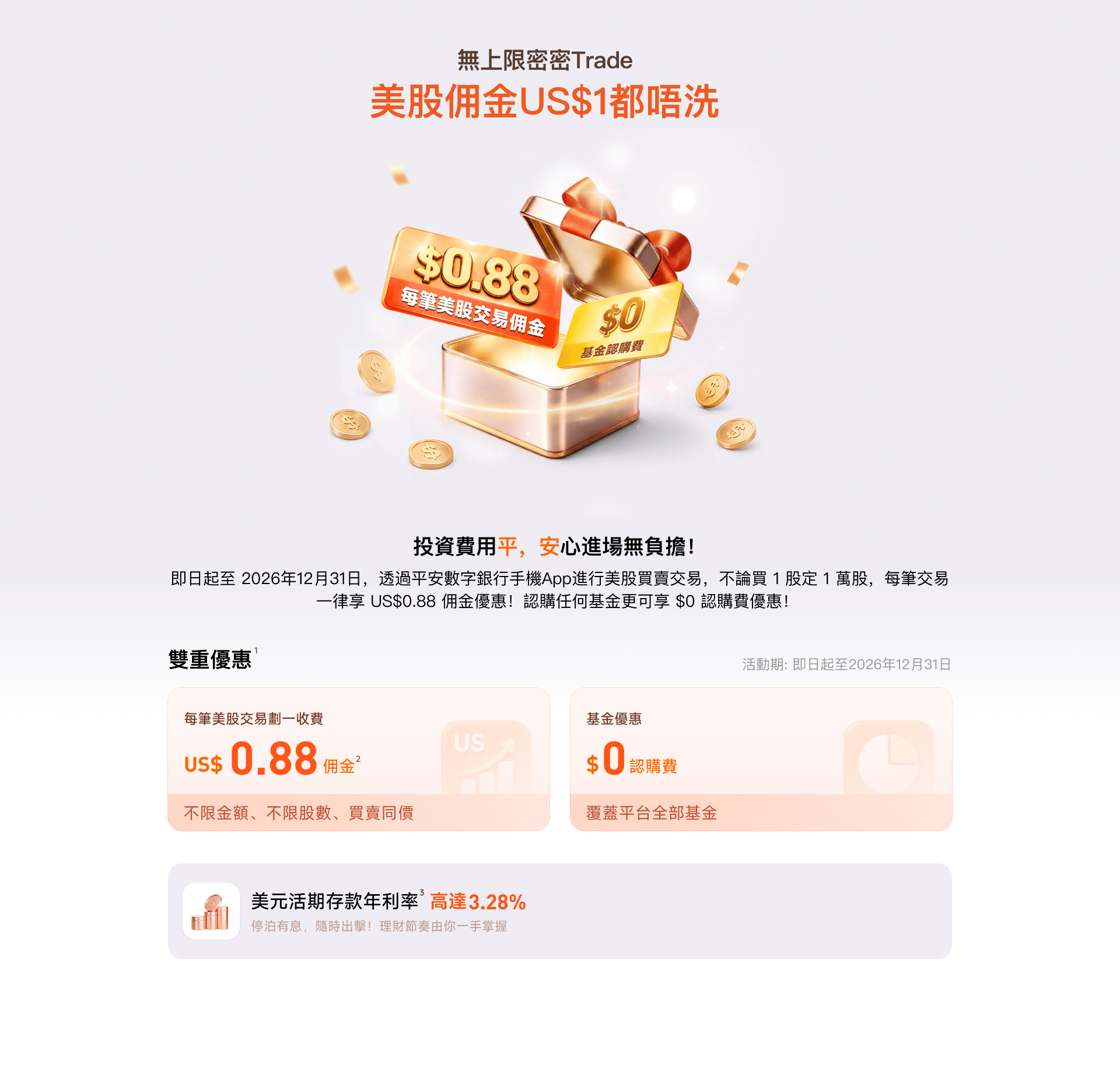 無上限密密Trade