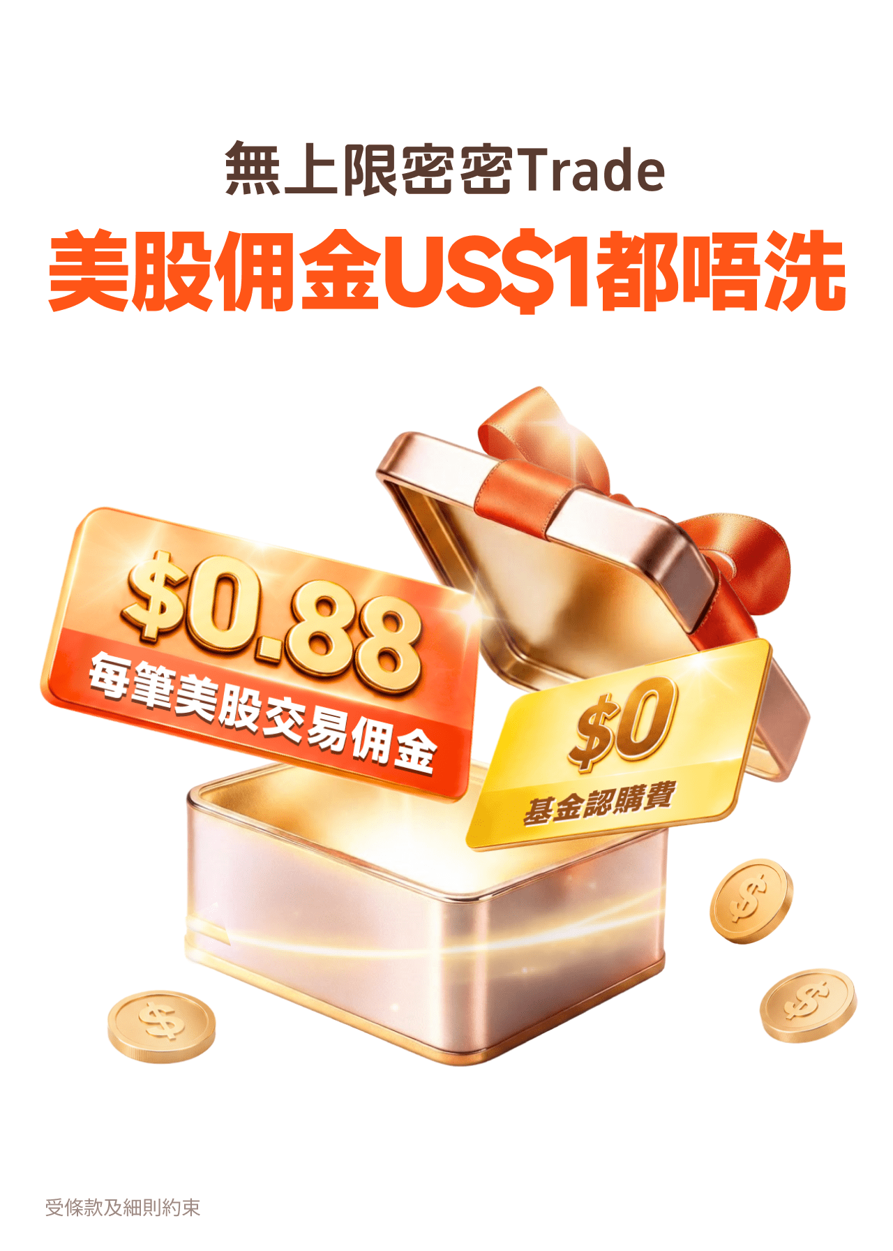 無上限密密Trade