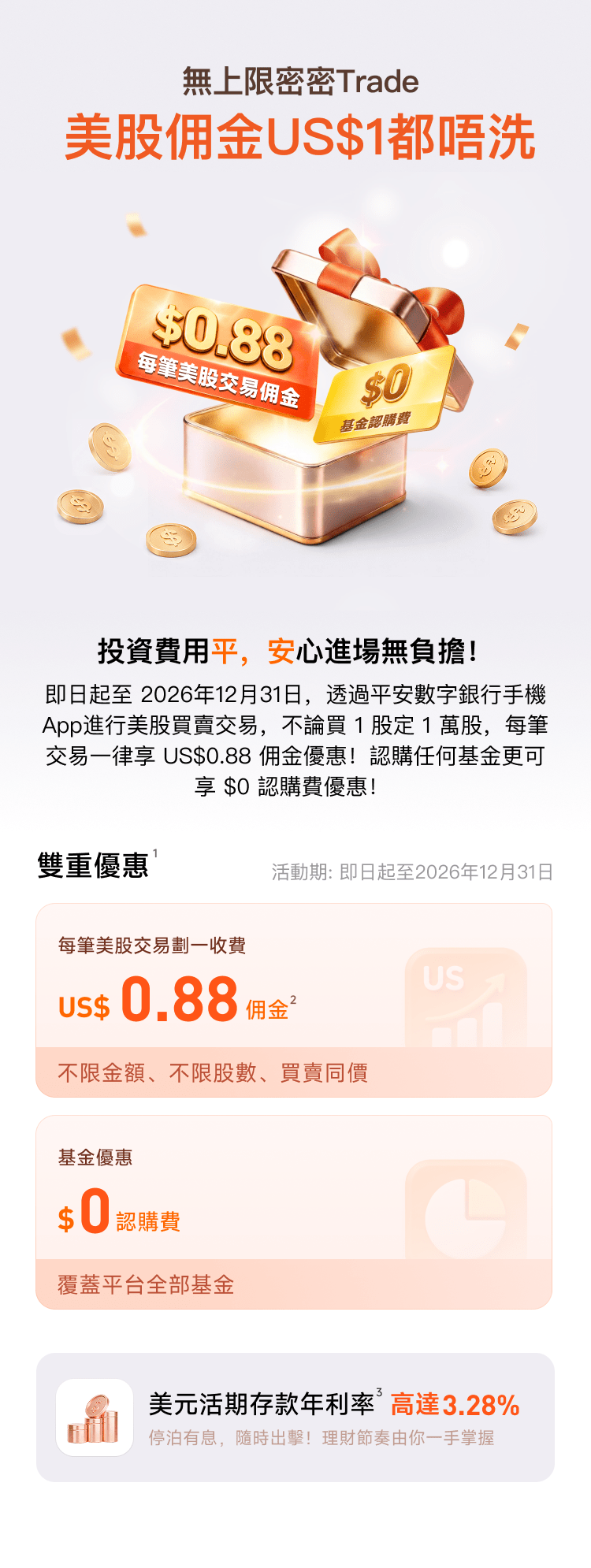 無上限密密Trade