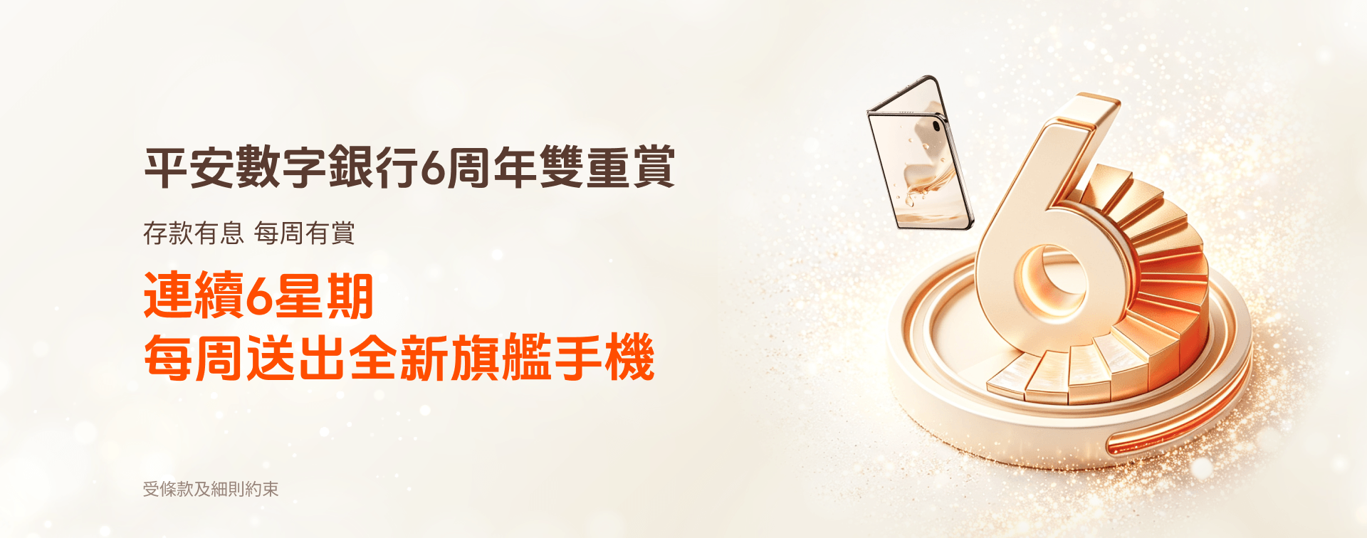 6周年雙重賞