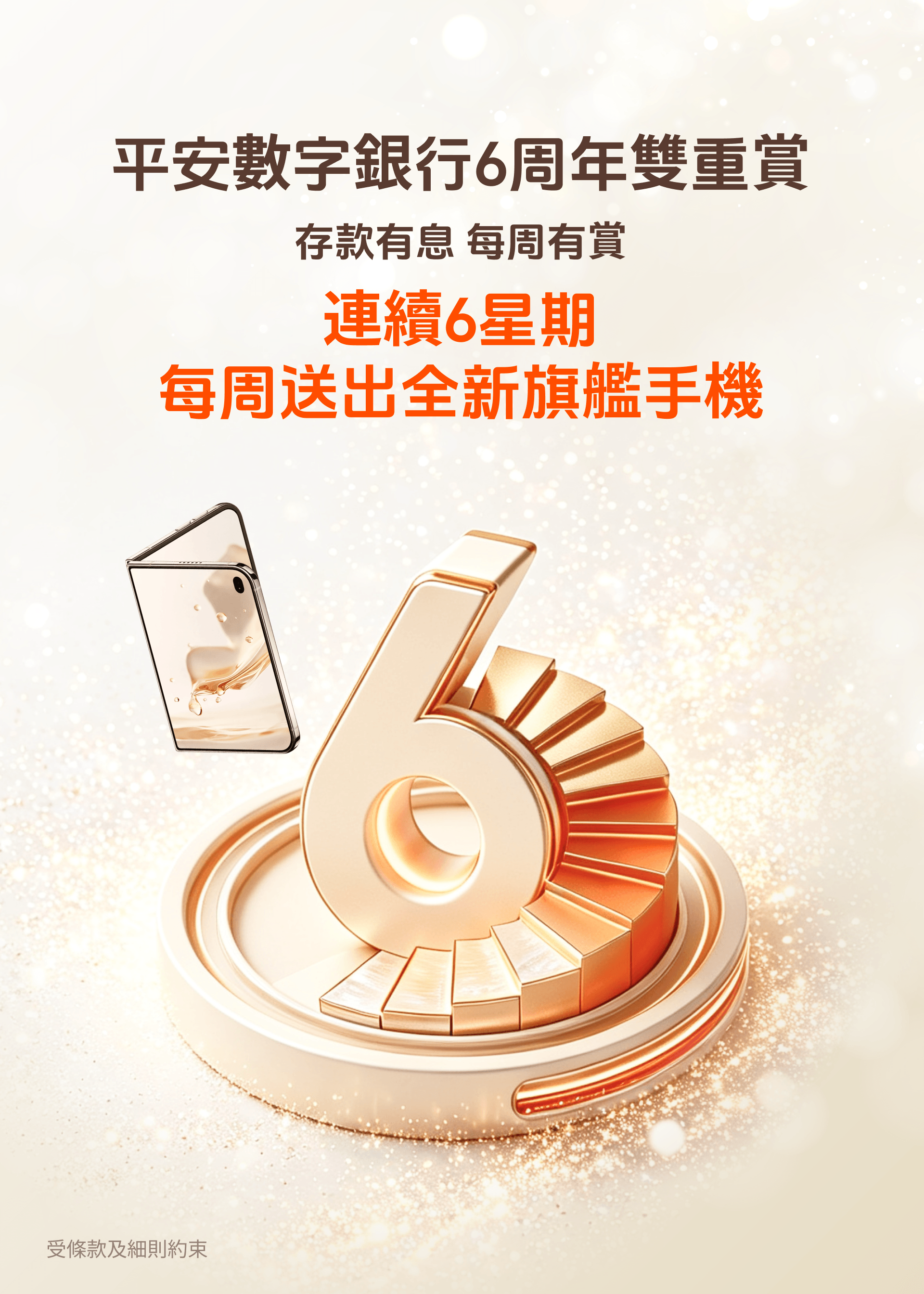 6周年雙重賞