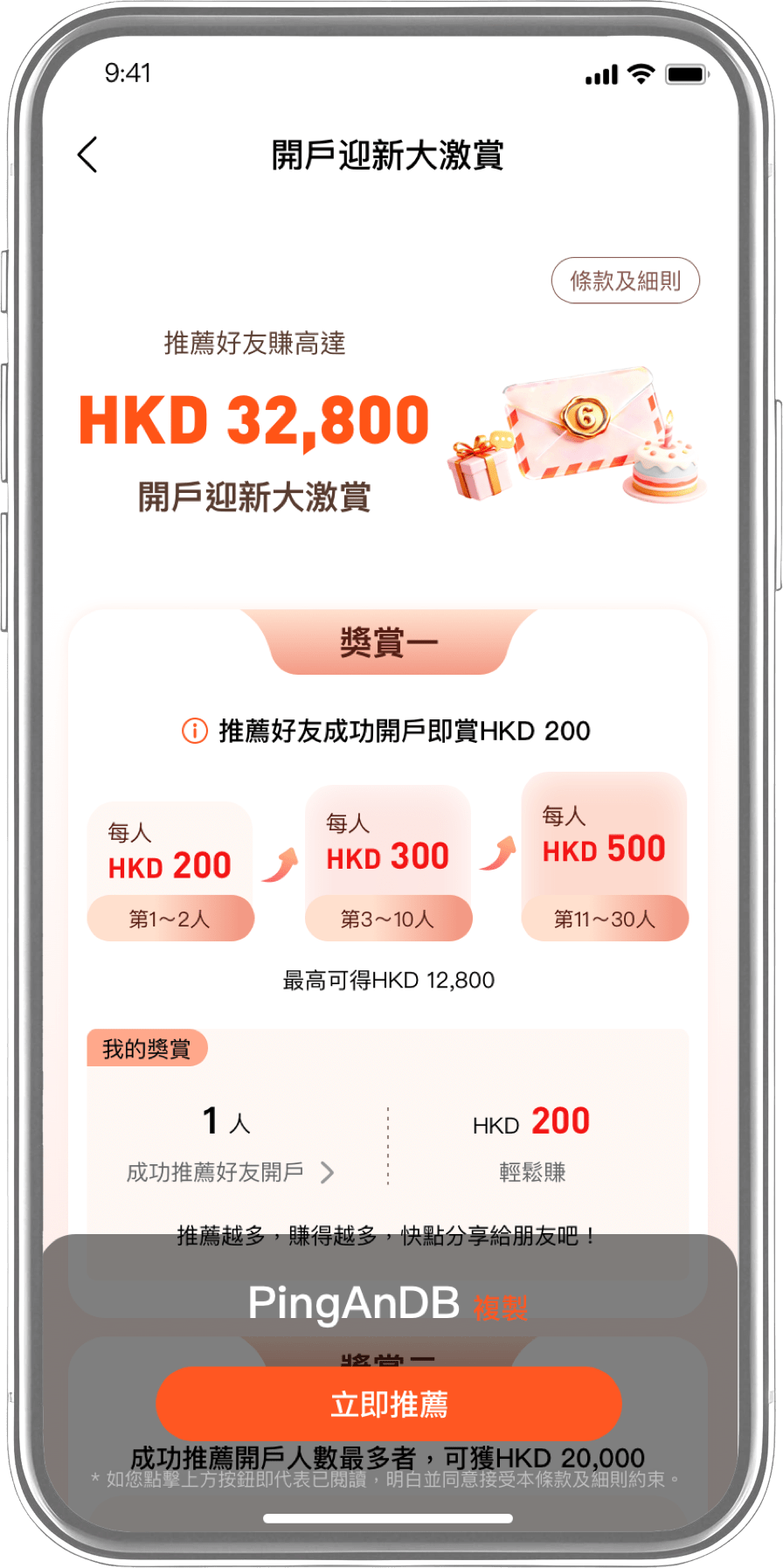開戶迎新大激賞