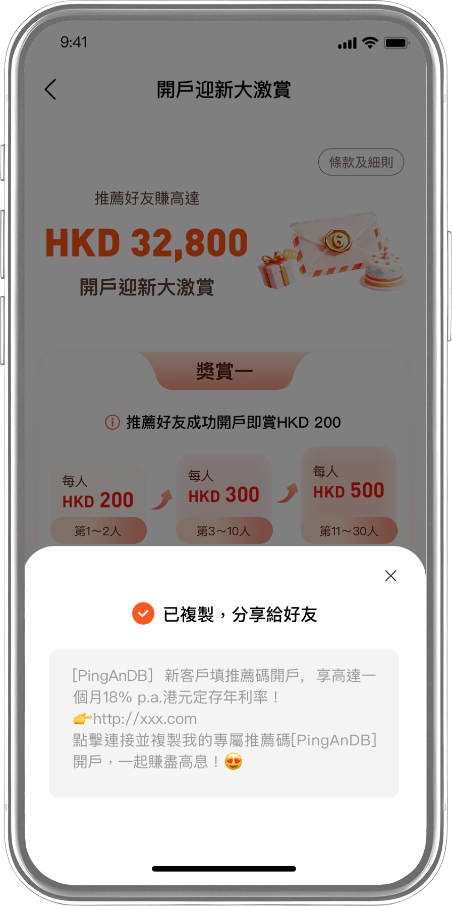 開戶迎新大激賞