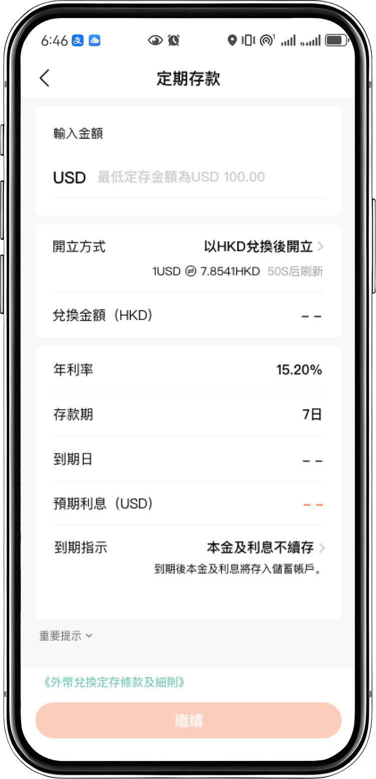 外幣兌換定存限時優惠