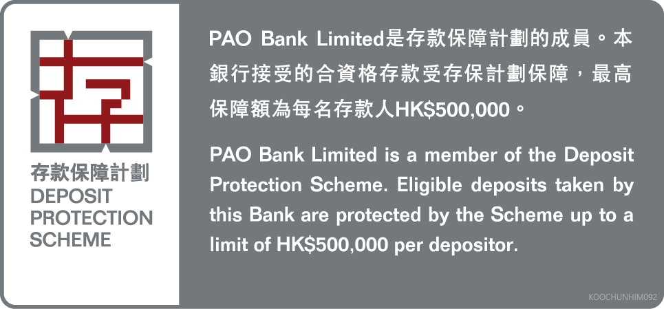 受存款保障計劃保障